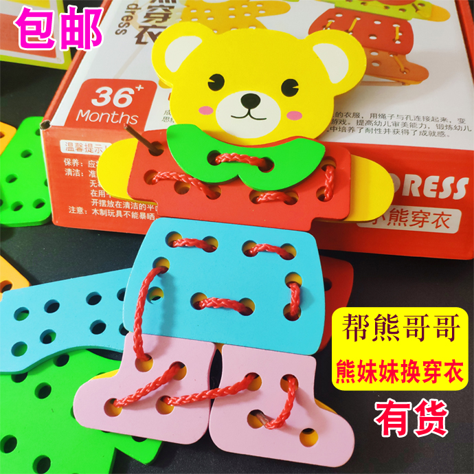 Wooden children's cubs change clothes and wear wired toy puzzle puzzle board dressing game puzzle area material kindergarten class