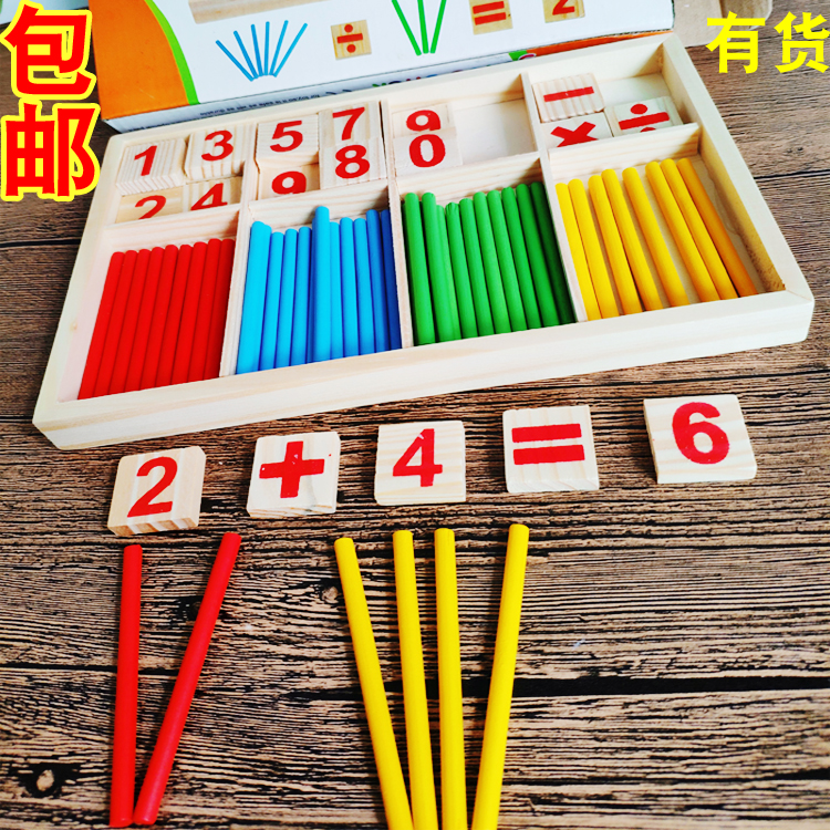 Kindergarten addition and subtraction teaching aids children's recognition number toys to learn mathematics artifact arithmetic intelligence calculation number stick