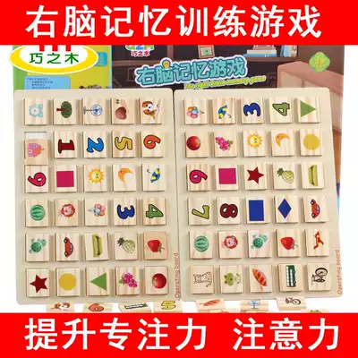 Children's right brain development training card photographic memory board early education Instant Memory Palace grid focus game toys
