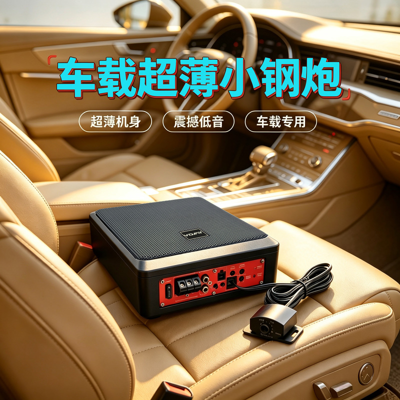 12V Ultra-Thin Under-Seat Car Subwoofer Active/Passive Super Heavy Car Subwoofer Audio Amplifier Speaker 12V Ultra-Thin Under-Seat Car Subwoofer Active/Passive Super Heavy Car Subwoofer Audio Amplifier Speaker