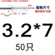 3.2*7 【50】