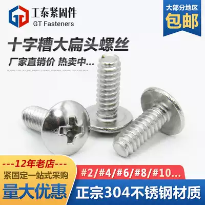 304 stainless steel large flat head screw M3M4M5M6M8 mushroom head machine screw Japanese standard bolt big head screw