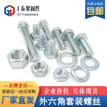 8 Grade 8 galvanized hexagon set screw M10M12 DIN bolt 933 Nut 934 Flat pad 97 Elastic pad 93