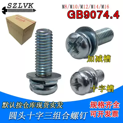 Galvanized cross pan head combination screw GB9074 round head machine nail flat spring pad gray carbon steel screw m3m4m5m6
