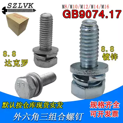 8 Grade 8 galvanized hexagon three-combination screw M4M6M8 hexagonal head bolt GB9074 17 flat spring pad screw