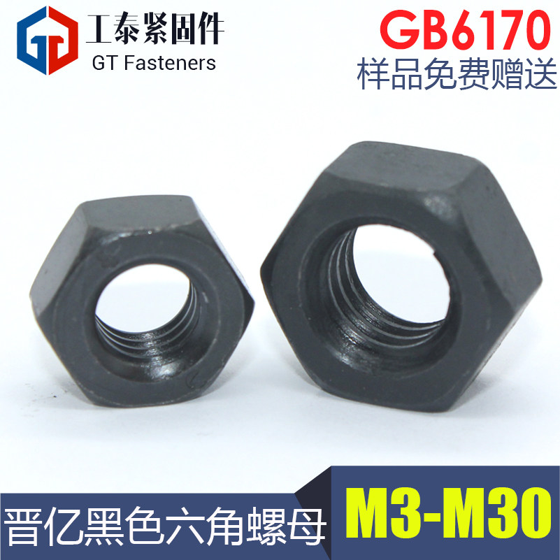 Hexagonal head black nut m4m5m6m8m10m12m16m20 GB6170 black screw cap 8 grade high-strength screw cap