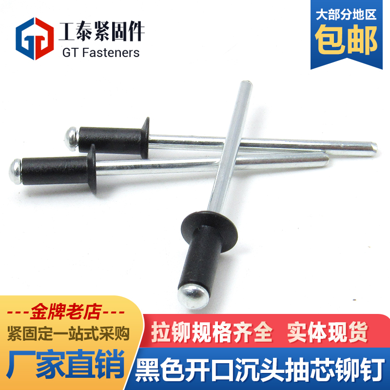 Black countersunk rivets 2 4 3 2 4 4 8 aluminum wire drawing GB12617 aluminum iron black flat head rivet