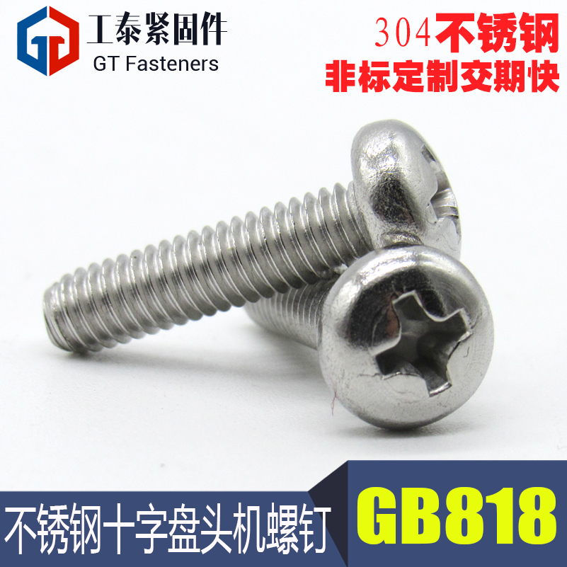 304 cross slot disc head machine screws m3m4m5m6m8 stainless steel round head screws lengthened GB818 national scale