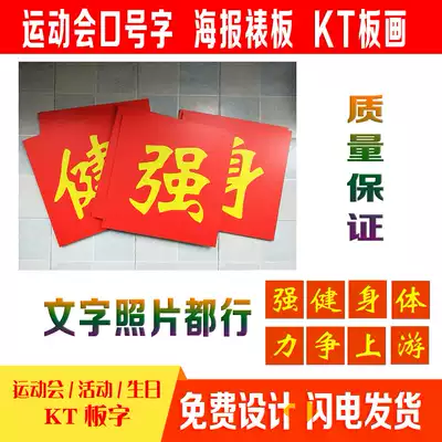 Games promotion slogan word stage school custom-made exhibition advertisement KT slogan board hand lift word Photo KT word