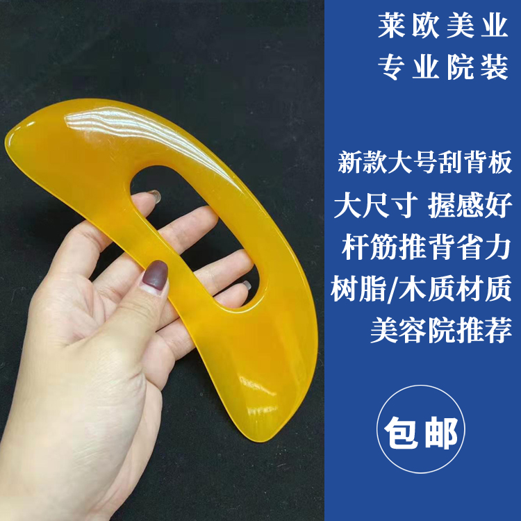 Increase the number scraping plate beauty salon the new essential oil pushing back labor-saving scraping plate rod gluten rod resin massage shuls