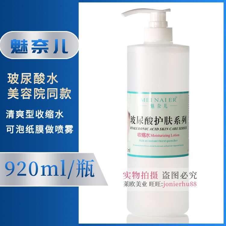 Mei Naier hyaluronic acid moisturizing shrinking water beauty salon large bottle 920ml pressing type toner lotion