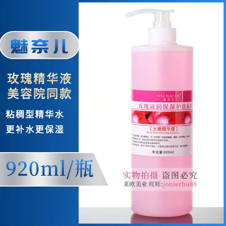 Enchanel Rose Water Tender Essence Chinese Liquid Beauty Salon Large Bottled Fine China Liquid 920ml Press Bottle Sticky Essence Water