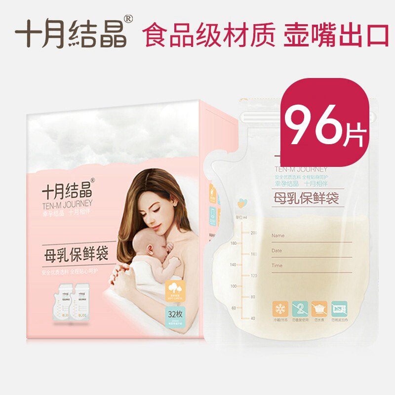 October crystallized milk storage Breast Milk Refreshing bag Breast Milk milk Milk Bag 200ml Freezer Bag STORAGE BAG Milking Bag 96P