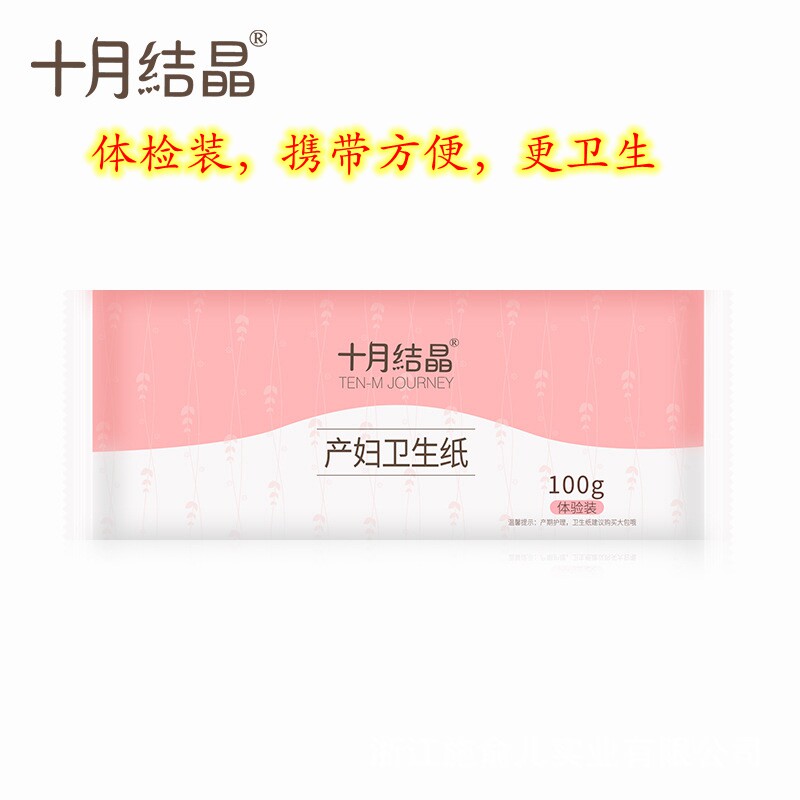 October crystal maternity toilet paper 100g experience pack confinement paper knife paper puerperium maternity room toilet paper to increase
