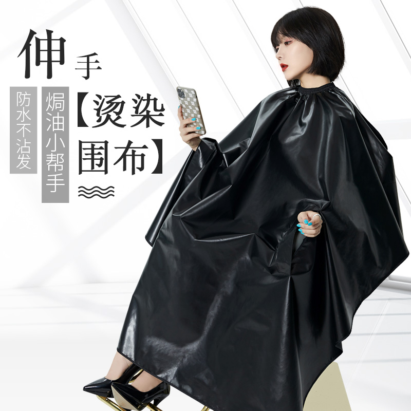 Stretch hand black hair salon special upscale beauty hair perching cloth waterproof oiled hair and hair thickened shawl dyed hair