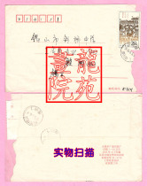 Real Mail Seal 1995-26 Sun Tzu Bing Law 20 Wu Miyazhou Education War Jiangsu Sishan Sieshan State Road Mailed Money Bridge 1996 6 