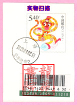 Good place name postmark Cut sheet Shanghai 202042 An pavilion collection 2016 5 4 Yuan lucky to seal the registration strip