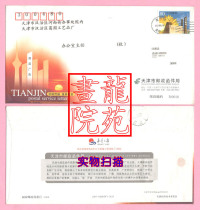 Real Mail Seal 80 Tianjin Economic and Technological Development Area Postmap 2005-0129 Gay Computer Little postmark Benbu