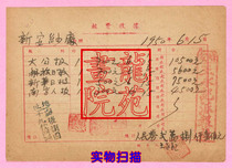 Old currency bills. Changshu tax receipts were affixed to Nanjing Municipal Taxation Bureau and converted into tax stamps for use in Changshu 1950 6 15