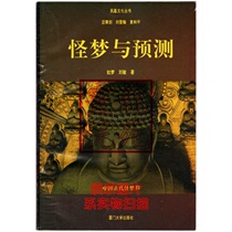 Book 32 on the Strange Dreams and Forecasts-The Ancient Strange Dreams of China Published: Xiamen University Published April 1993 1 Edition