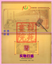 Suzhou City First High School Centennial Commemorative Postage Postcard 12 Premiere of the Lotus Flower Cover 1 Suizhou emblem