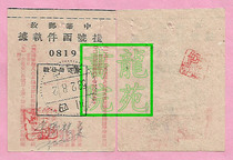 Documents New China followed by the Republic of China registered letter deacon Sichuan Chengdu (one fifth) postmark 195328