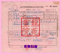 Bill Shanghai Pharmaceutical appliances Exhibition Exchange General Meeting Turnover Voucher Sticker Tax ticket 2 RMB40 thousand 1952123