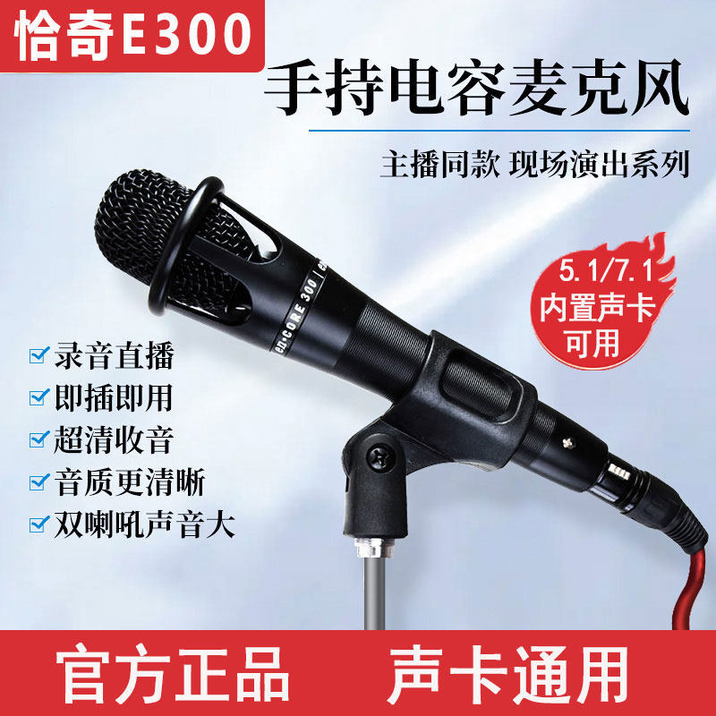 Chachi E300 Handheld Condenser Microphone for Streamers 66(Sl) for Shouting, Fighting, Karaoke, 5V Sound Card Dedicated 48V Chachi E300 Handheld Condenser Microphone for Streamers 66(Sl) for Shouting, Fighting, Karaoke, 5V Sound Card Dedicated 48V