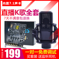 Innovative Technology 7 1 sound card A5 sound card PCI-E built-in computer independent sound card k song live equipment set