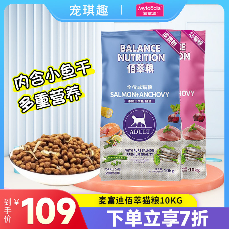 Mafudi Baizhi Chengzhi Cat Food 10kg All priced cat grain short - beautiful short - American short - term cat staple food 20 kg clothing