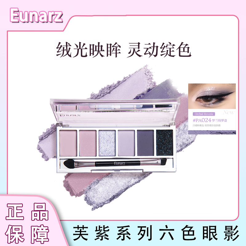 Eunarz Youzifu Purple Six-Color Eyeshadow Palette Daily Light Makeup Smoky Eye Green Purple Eyeshadow New Comprehensive Palette