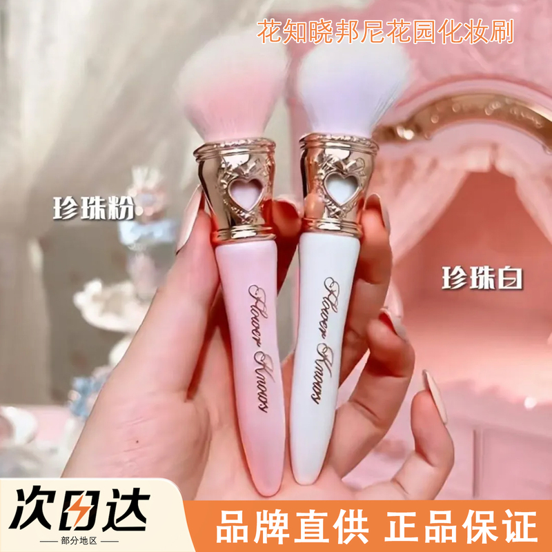 Flower Knows Bonnie Garden Makeup Brush Portable Blush Brush Pink White Beauty Brush Beginner's Highlighting Brush