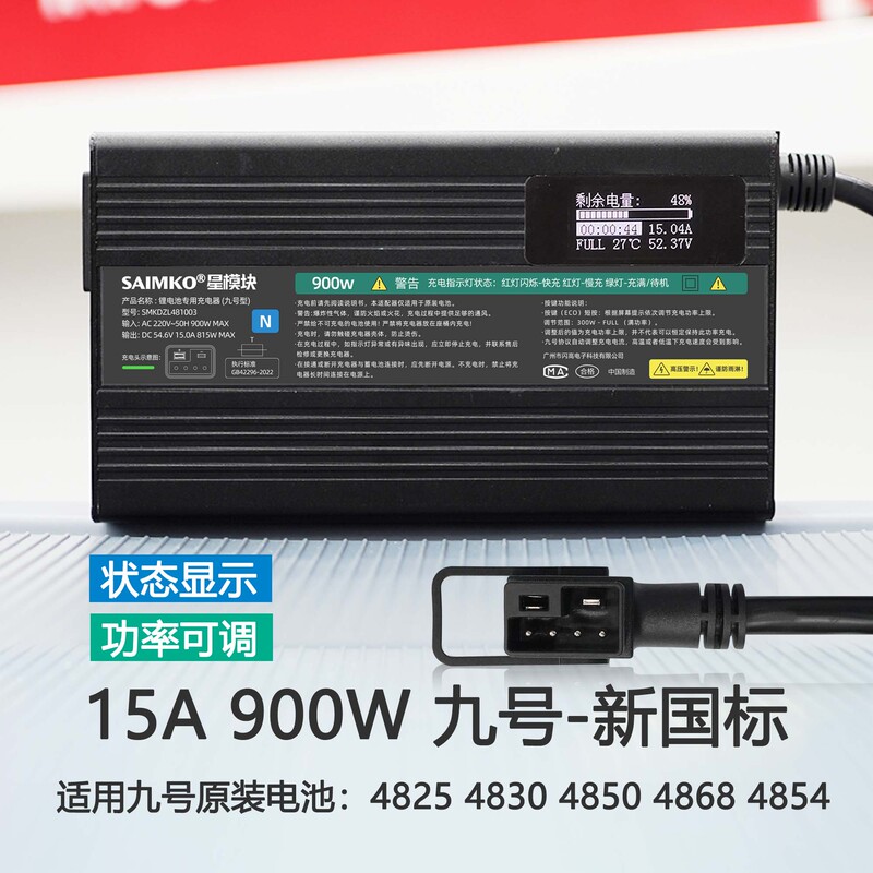 Star Module Nine Electric Vehicle New National Standard Fast Charging 10A15A Charger F90 Mmax Dz F2Z Mechanic