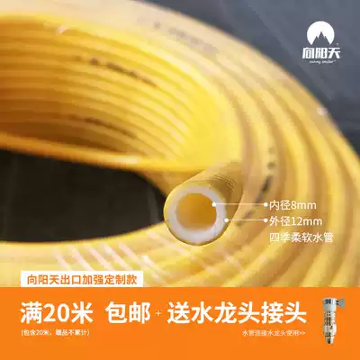 3 minutes inner diameter 8mm outer diameter 12mm garden photovoltaic cleaning truck water pipe anti-freezing Four Seasons soft agricultural watering flowers