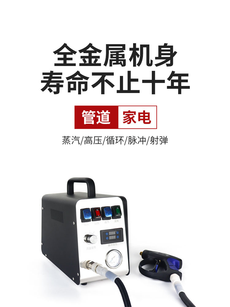 Pipe home appliance cleaning machine Multi-function All Water pipe floor heating pulse automatic steam cleaning equipment