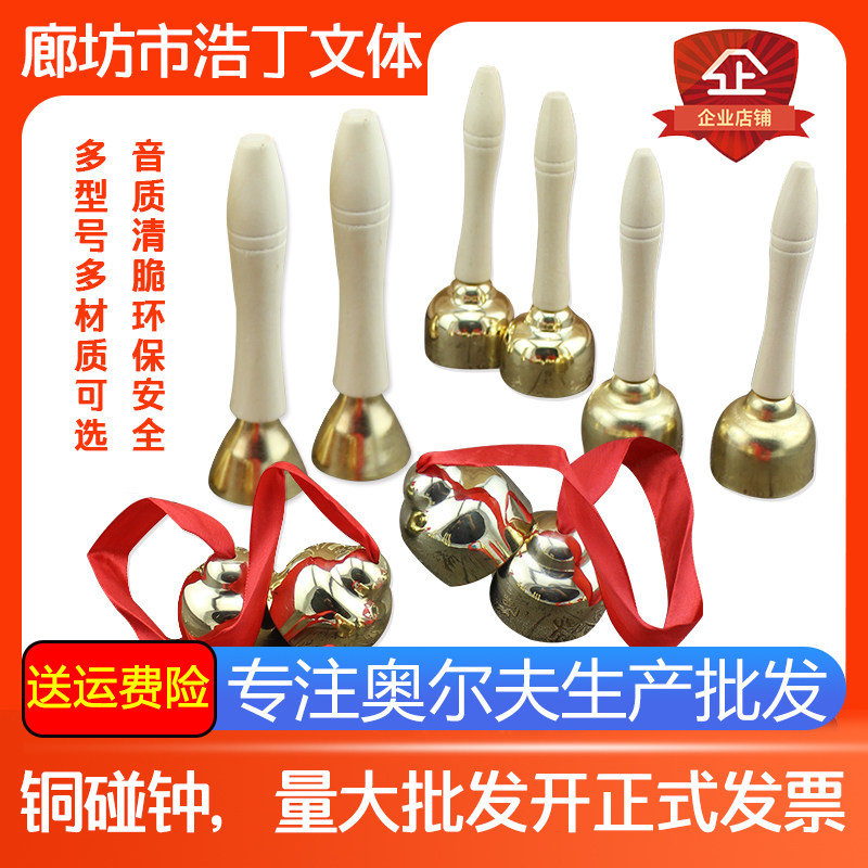 Copper touch bell touches Suzuki Orff hits instrument kindergarten Early teaching music teaching aids children Toys wood handle Ram Bell