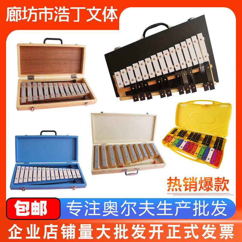 Orf 5 plays the piano 13 tone aluminum board 8 - sound 25 - sound kindergarten teaching instrument percussion elementary school