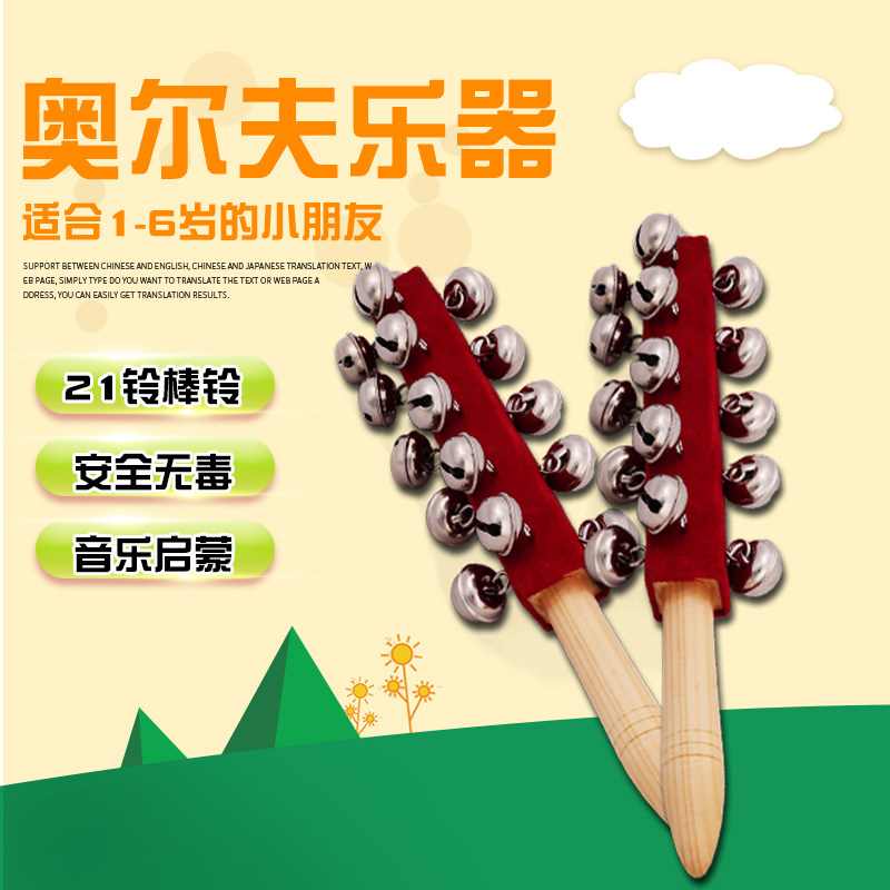 Orff teaching aid 21 bell red flannel big bell rattle bell hand bell percussion instrument kindergarten toy early education puzzle