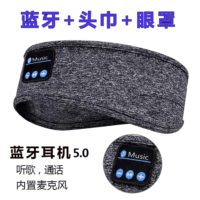 Amazon Bluetooth Music Eye Mask Sleep Blackout Listening to Music Bluetooth Sports Headband Outdoor Running Yoga Headband