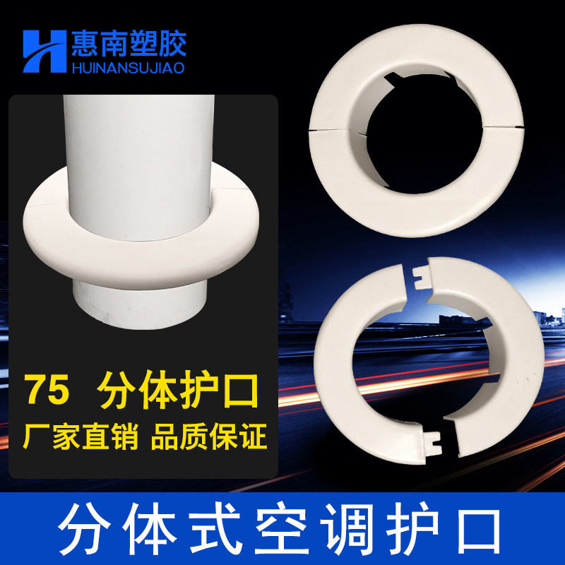 Air conditioning two-piece decorative seal ring cover ugly ring assembly two-piece block wall hole wall hole air conditioning hole guard