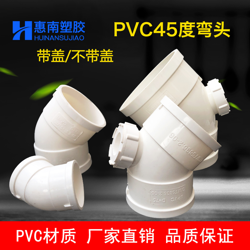 45 degree elbow door bend with mouth with inspection port drainage straight bend 200 250 315 110pvc sewer fittings