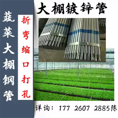 Agricultural greenhouse galvanized steel pipe galvanized steel pipe galvanized square pipe Tianjin factory wholesale Hebei spot