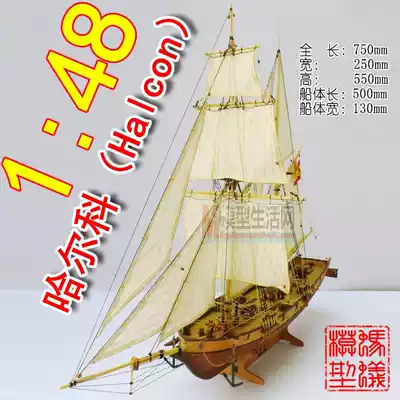 Harco 1:48 Baltimore schooner wooden classical sailing boat model assembly set Unicorn