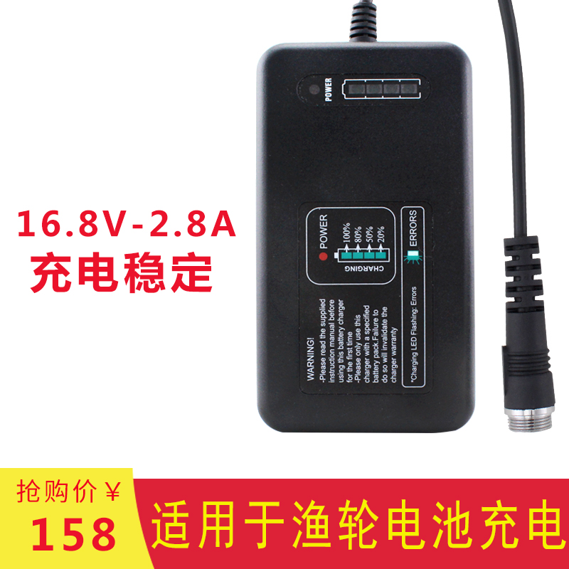 16.8V Charger Current 14.8V2.8A4 String 18650 Lithium Battery Battery Electric Fishing Wheel Charger Smart