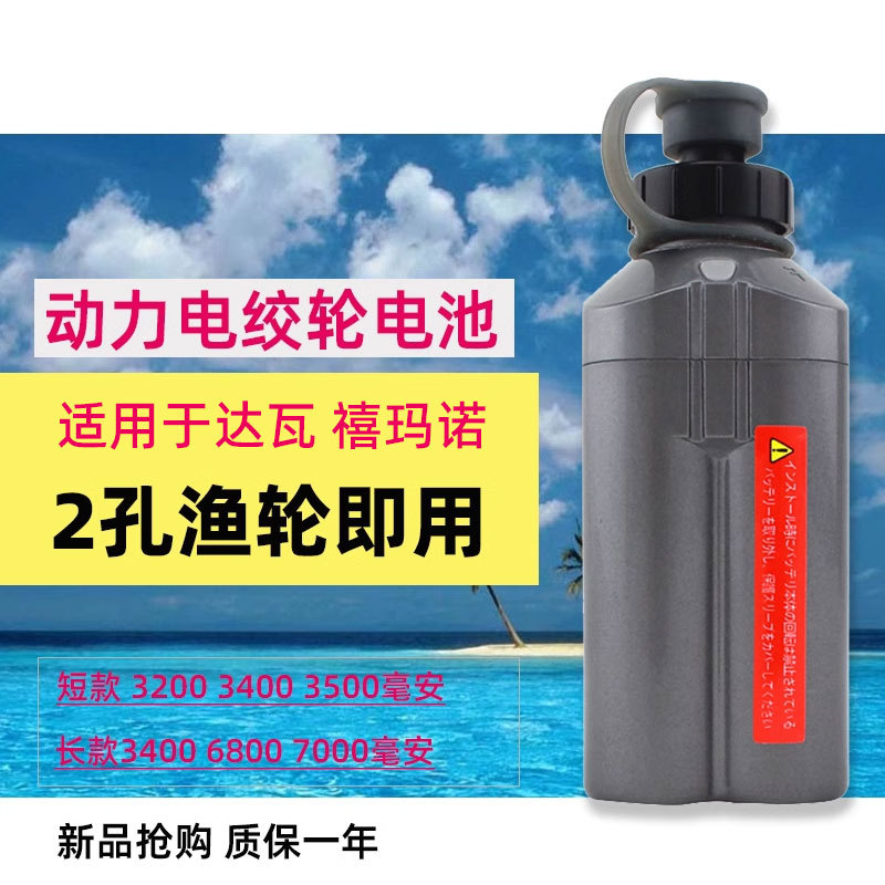 Suitable for Dawa Shimano Electric Fishing Reels, Electric Fishing Winches, Sea Fishing Electric 14.8V Large Capacity 16.8V Fishing Reels