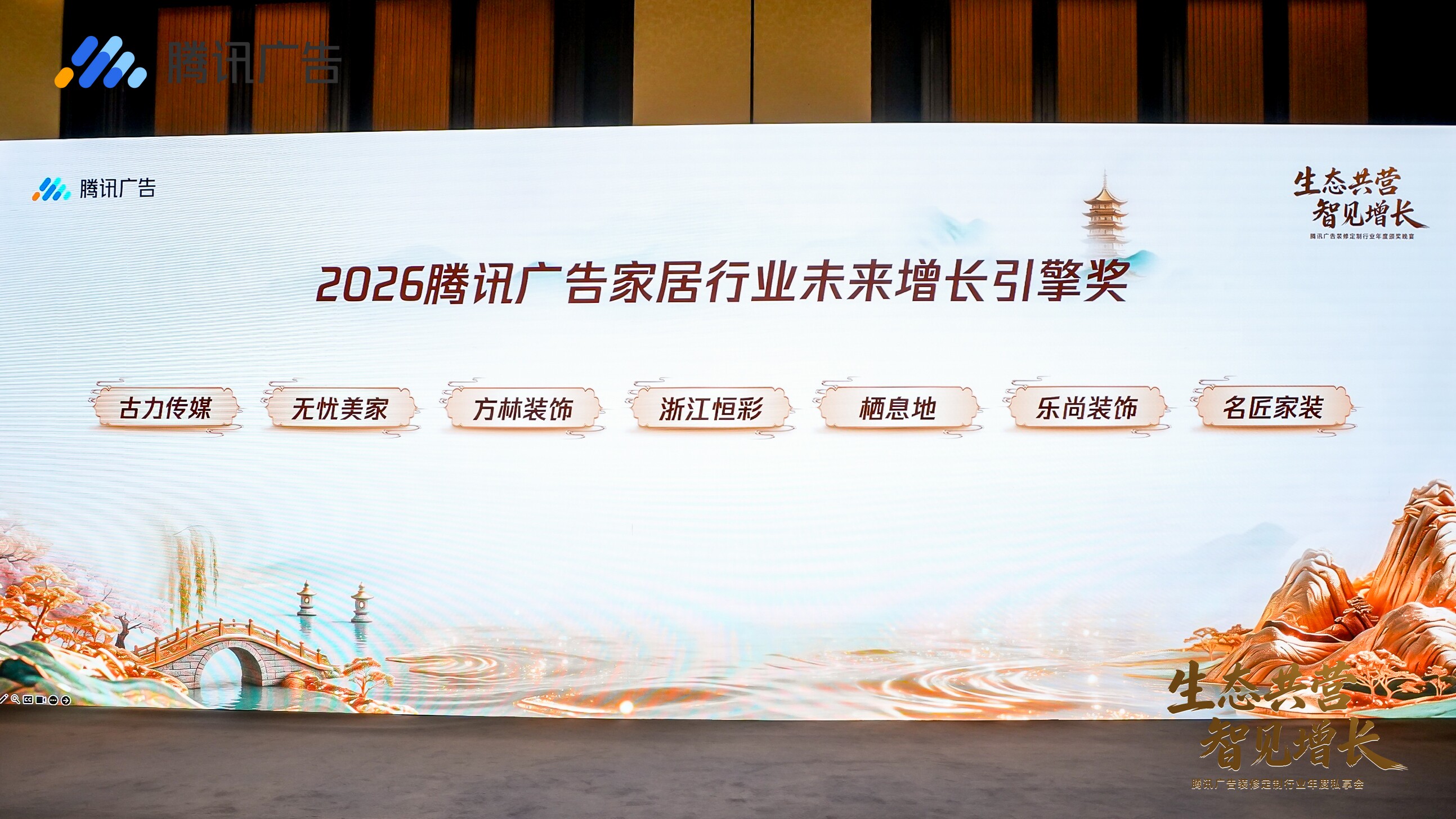 古力传媒荣获2026腾讯广告家居行业未来增长引擎奖