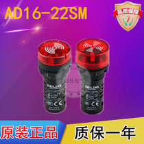 Flash buzzer buzzer AD16-22SM