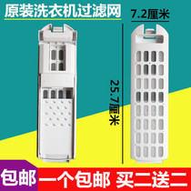 Haier washing machine filter net bag XQB100-BF15288 XQS85-BZ15288U1 N depilatory mesh box