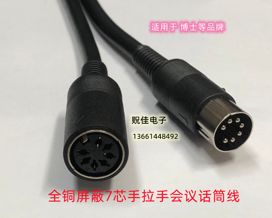 7-core microphone cable Seven-core seven-pin microphone male-to-male hand-in-hand conference system microphone cable extension cord