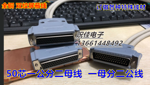 One point two-line HDB50 cable DB50 core data line one male and two female one female divided into two male heads